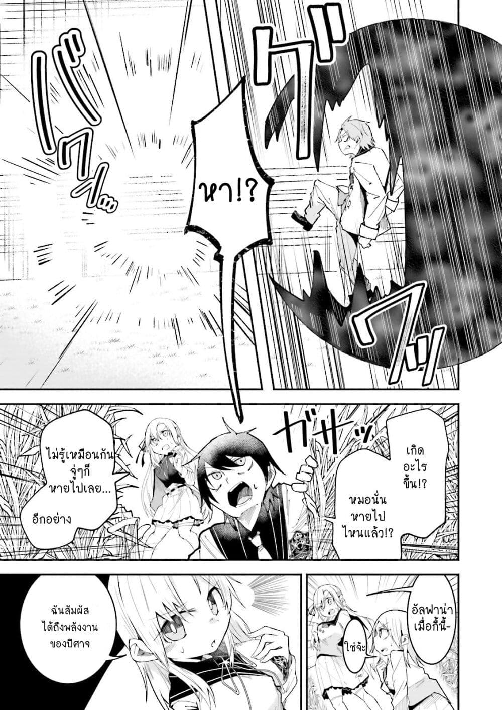 Isekai de Haishin Katsudou wo Shitara Tairyou no Yandere Shinja wo Umidashite Shimatta Ken เกิดใหม่เป็นสะติ๋มเม้อเจอติ่งสายโหดที่ต่างโลก 11-11