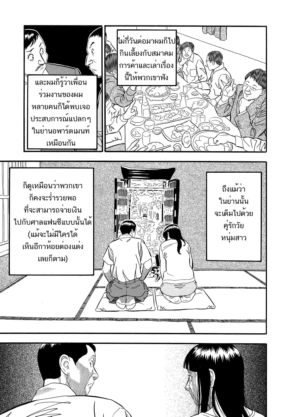 Kuro Ihon 8-บ้านสีดำ (ตอนจบ)