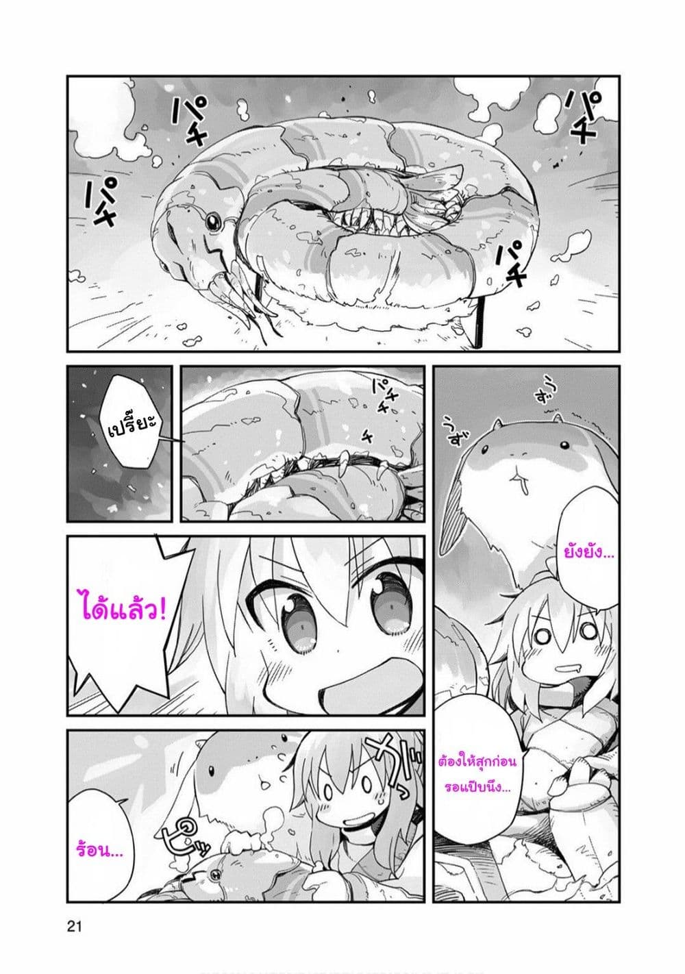 Sekai wa Owattemo Ikirutte Tanoshii 1-1