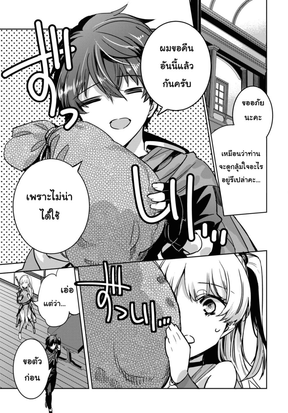 Tensai Saijaku Mamono Tsukai wa Kikan Shitai Saikyou no Juusha to Hikihanasarete, Mishiranu Chi ni Tobasaremashita 2-2