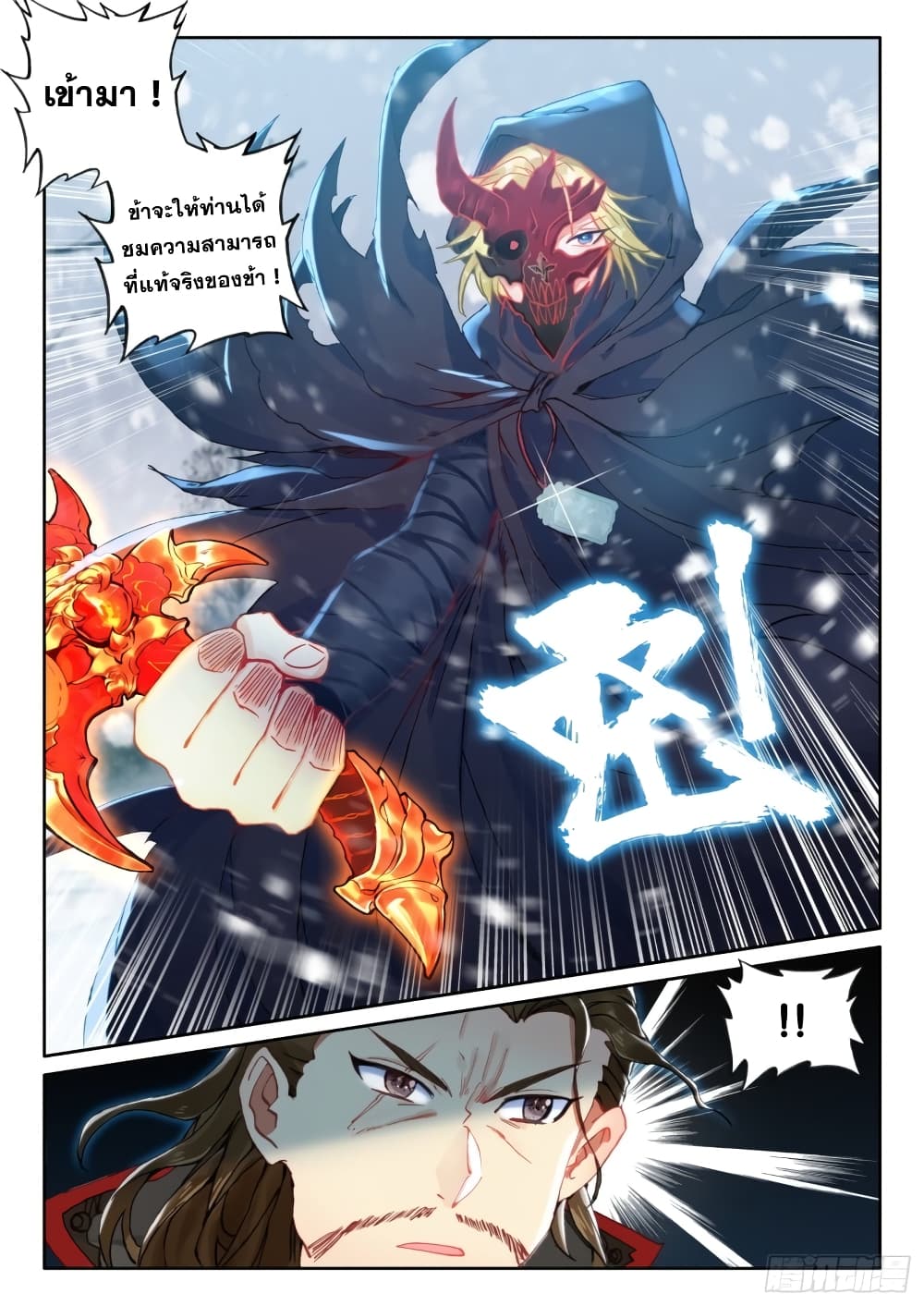 The Magic Chef of Ice and Fire 90-90