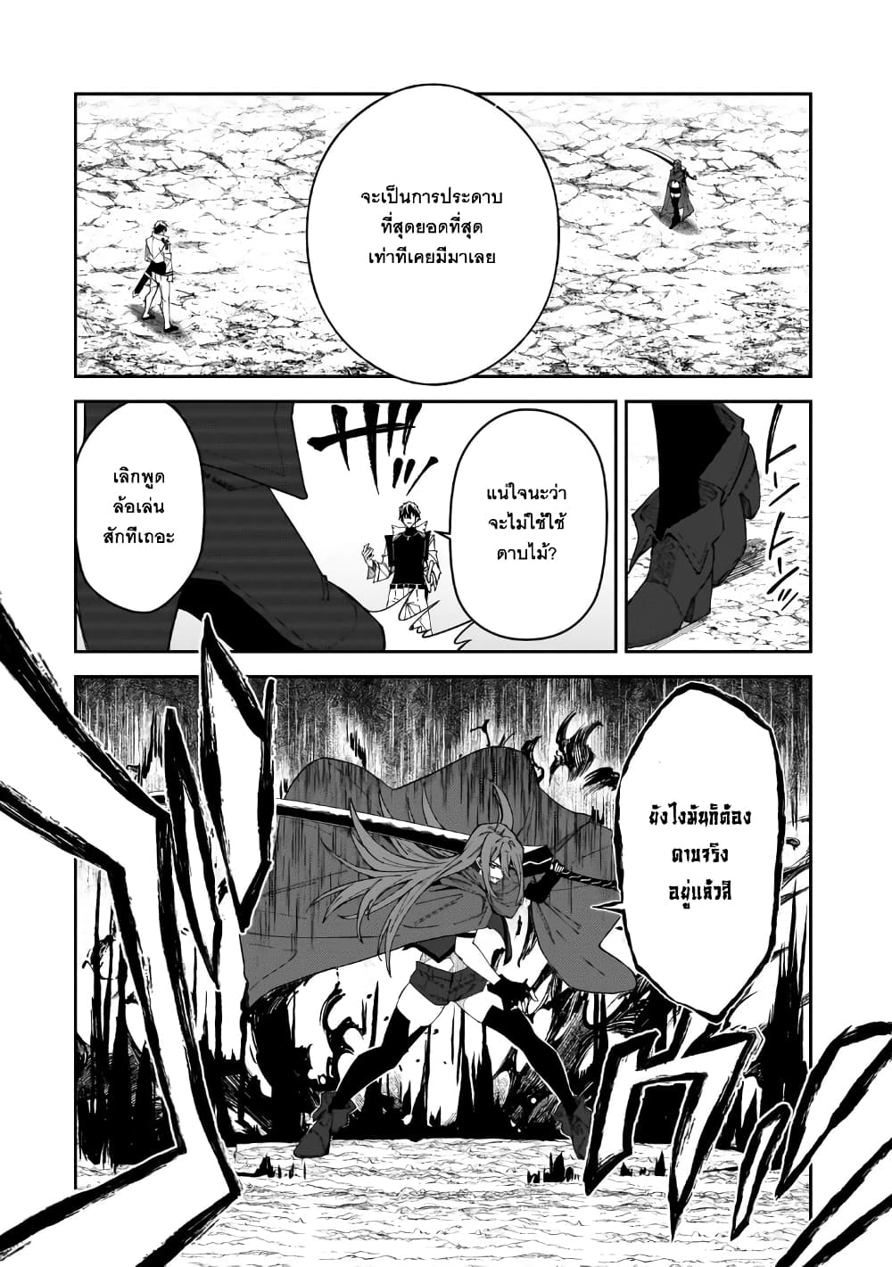S Rank Boukensha de aru Ore no Musume-tachi wa Juudo no Father Con deshita ลูกสาวนักนักผจญภัยแรงค์ S ผู้ติดแจคุณพ่อ 29-การดวลที่แท้จริง