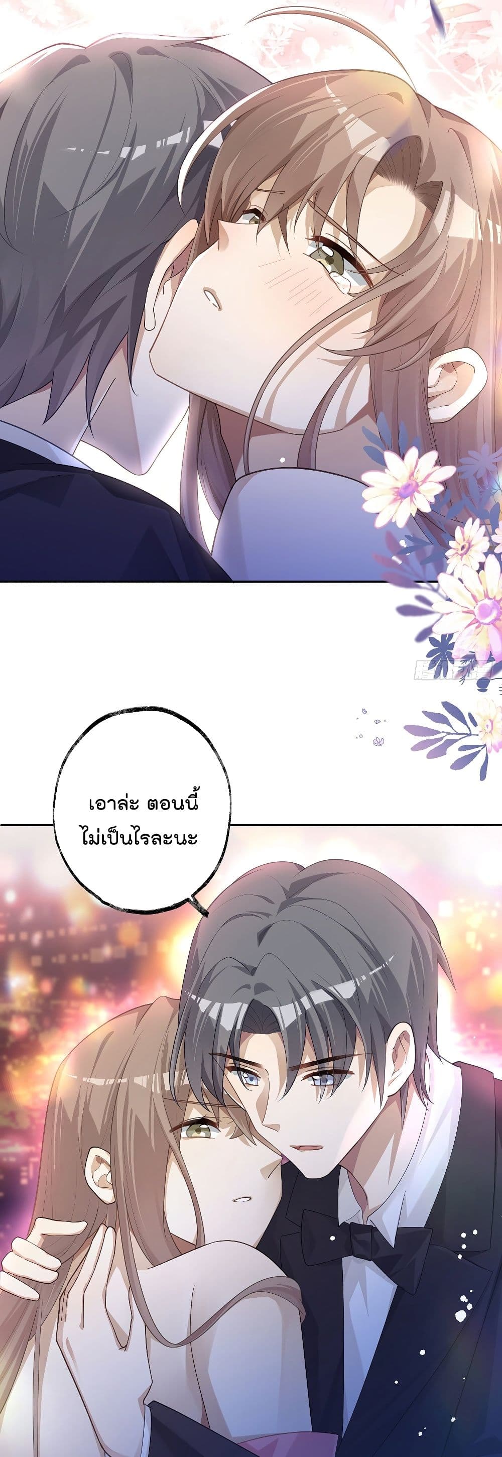 Cherish you there ฉันจะอยู่เคียงข้างนาย 4-4