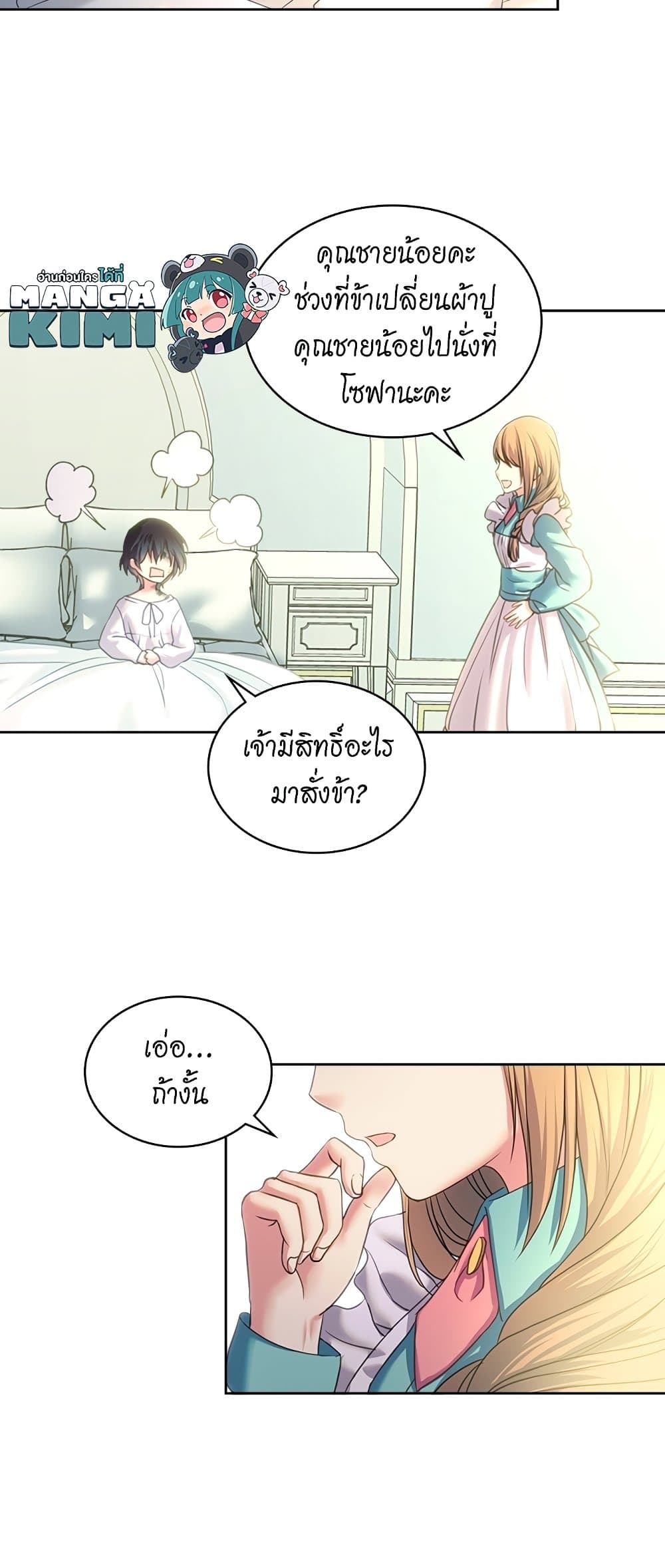 I Became a Duke’s Maid 5-5