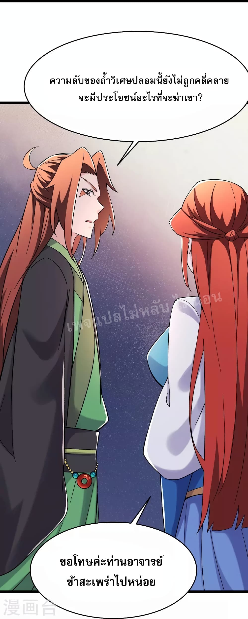 My Harem is All Female Students ฮาเร็มของข้ามีแต่ลูกศิษย์หญิงทั้งนั้น 174-174