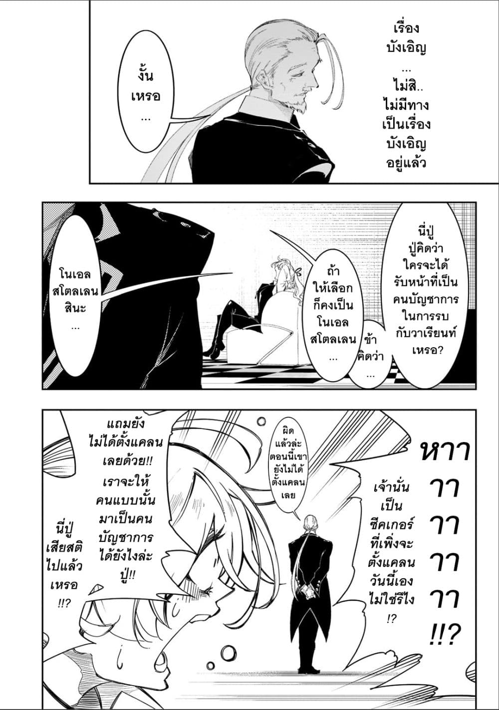 Saikyou no Shien-shoku "Wajutsushi" Dearu Ore wa Sekai Saikyou Kuran o Shitagaeru นักพูดสุดโฉดสร้างแคลนสุดแกร่ง 30.3-ถ้าพร้อมรับมือก็เรียกได้ว่าสถานการณ์เป็นใจ