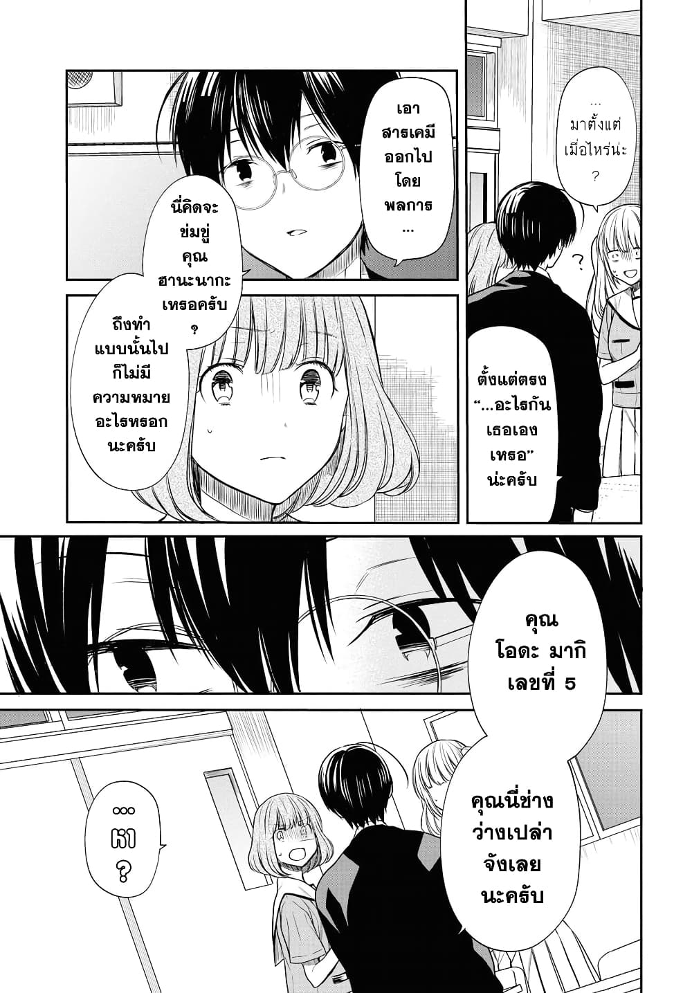 1-nen A-gumi no Monster 10-อาจารย์เองก็ให้ค่า ”ฮานะนากะ” มากกว่า ”หนู” เหรอคะ