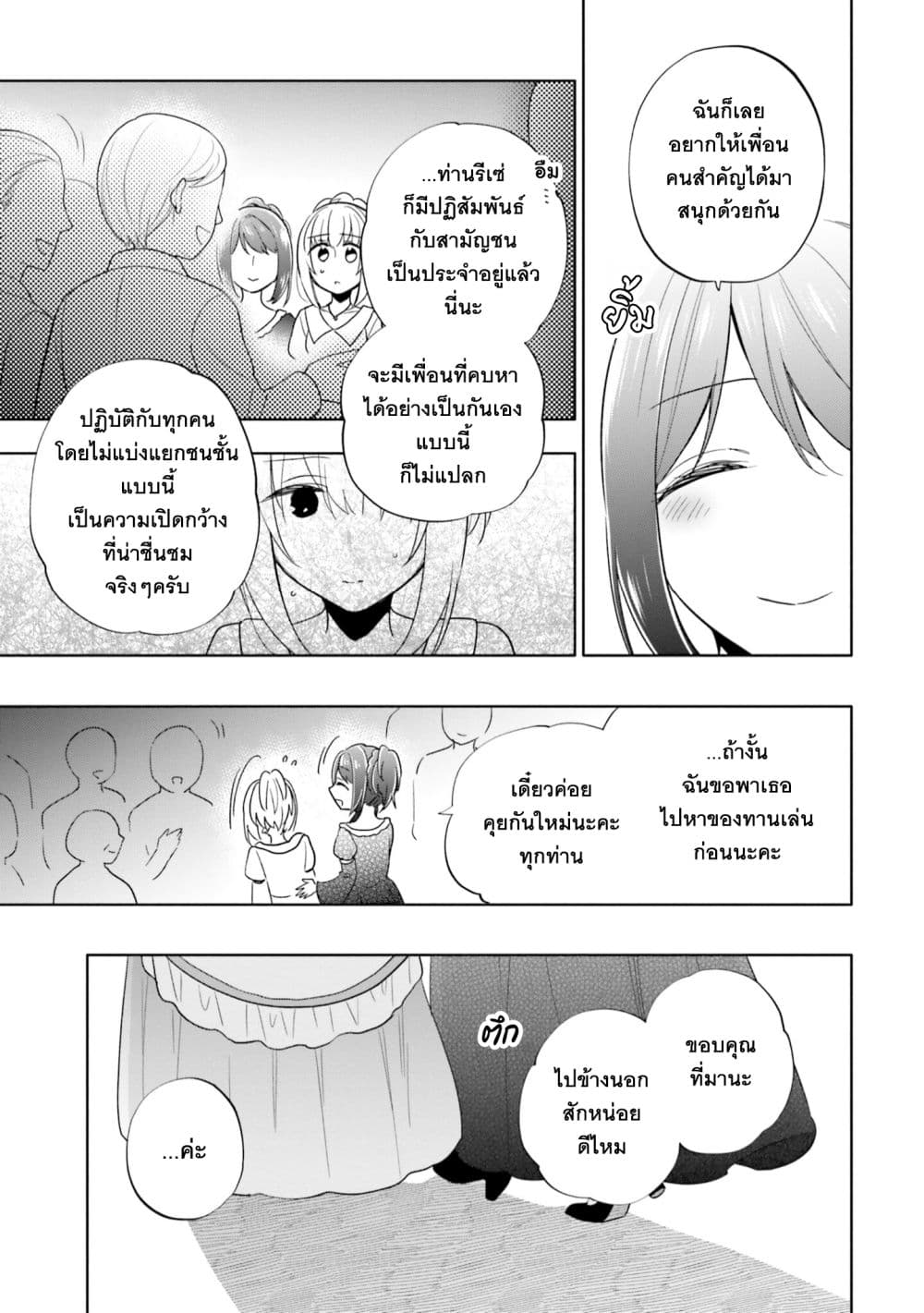Takarakuji de 40-oku Atattandakedo Isekai ni Ijuu Suru ถูกหวย 4 พันล้านเลยเอาไปเปย์สาวในต่างโลก 53-ความริษยาและความโกรธ