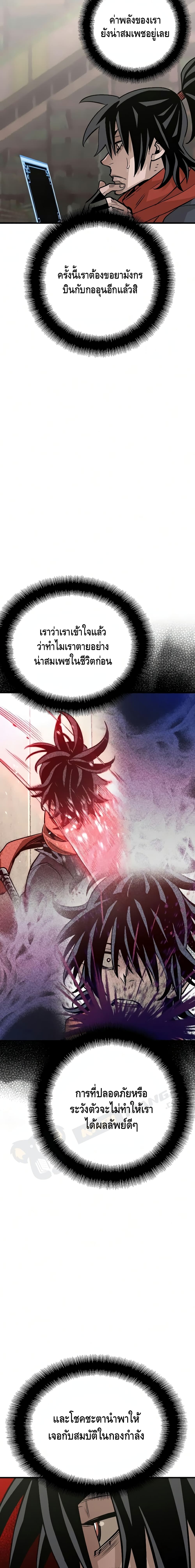 Heavenly Demon Cultivation Simulation 16-16