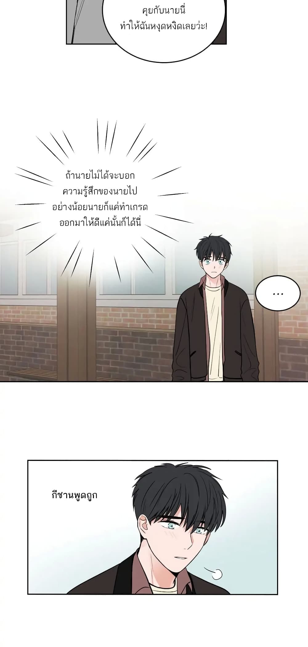 How To Talk to my Crush 1-1
