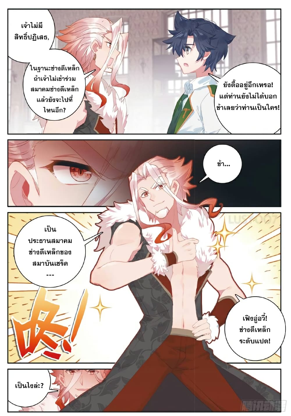 Douluo Dalu 3: The Legend of the Dragon King 181-เหล็กอุกกาบาต