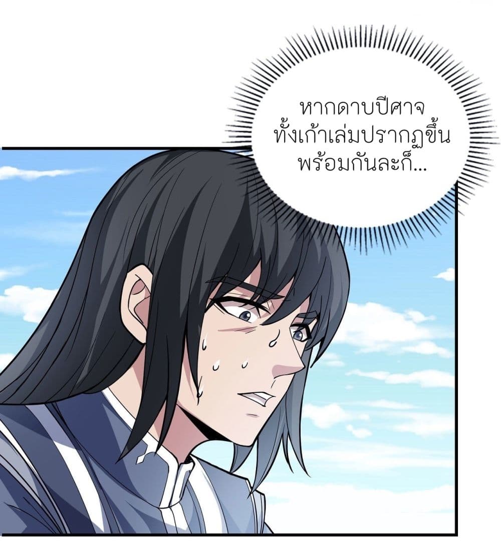 God of Martial Arts 496-496