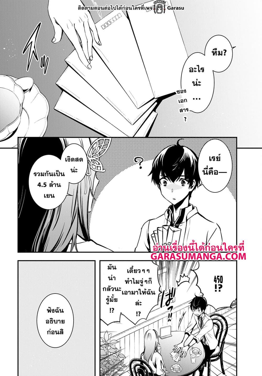 Sekai Saisoku no Level Up! 17-17