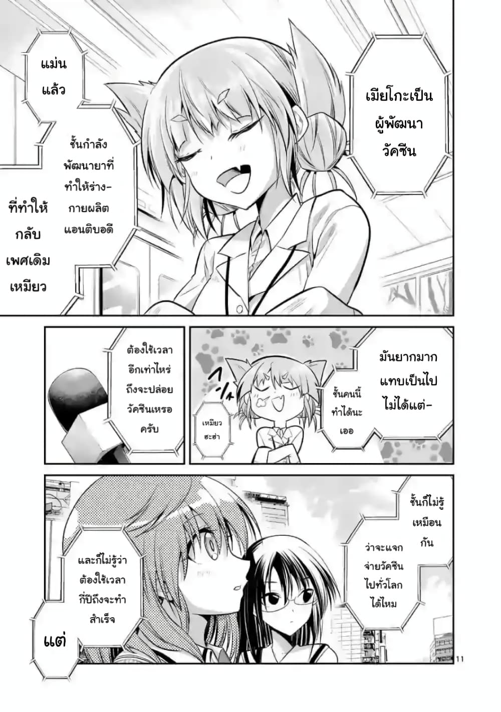 Tensei Pandemic 74-74