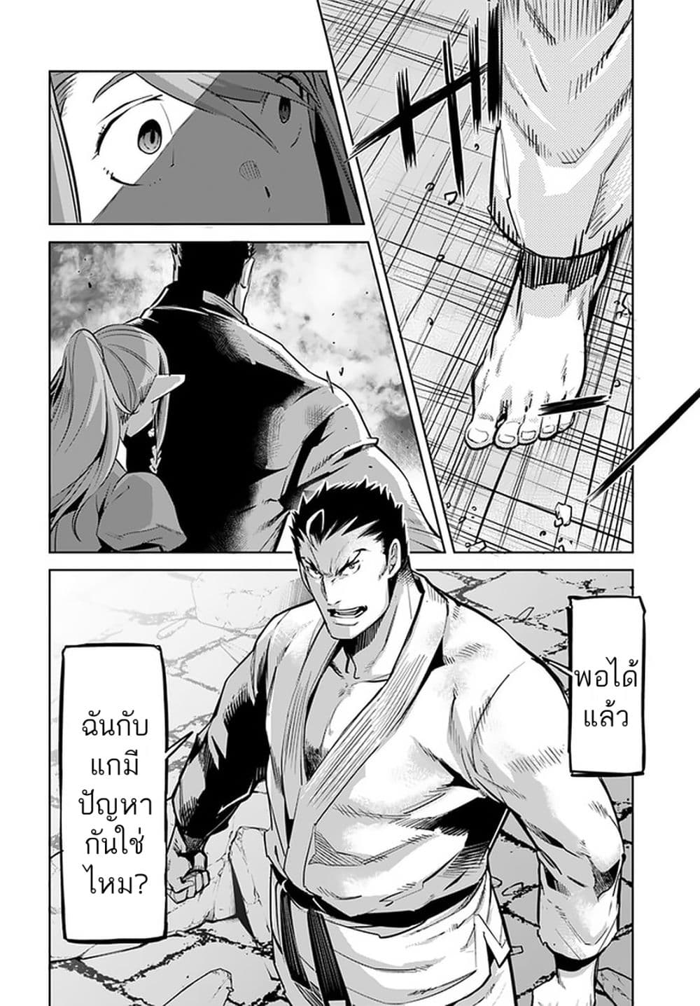Karate Baka Isekai 10.1-คาราเต้ vs ผู้มาจากต่างโลก [2]