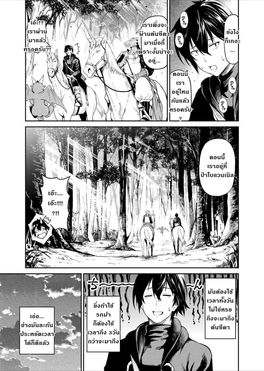 Souzai Saishuka no Isekai Ryokouki 32-32