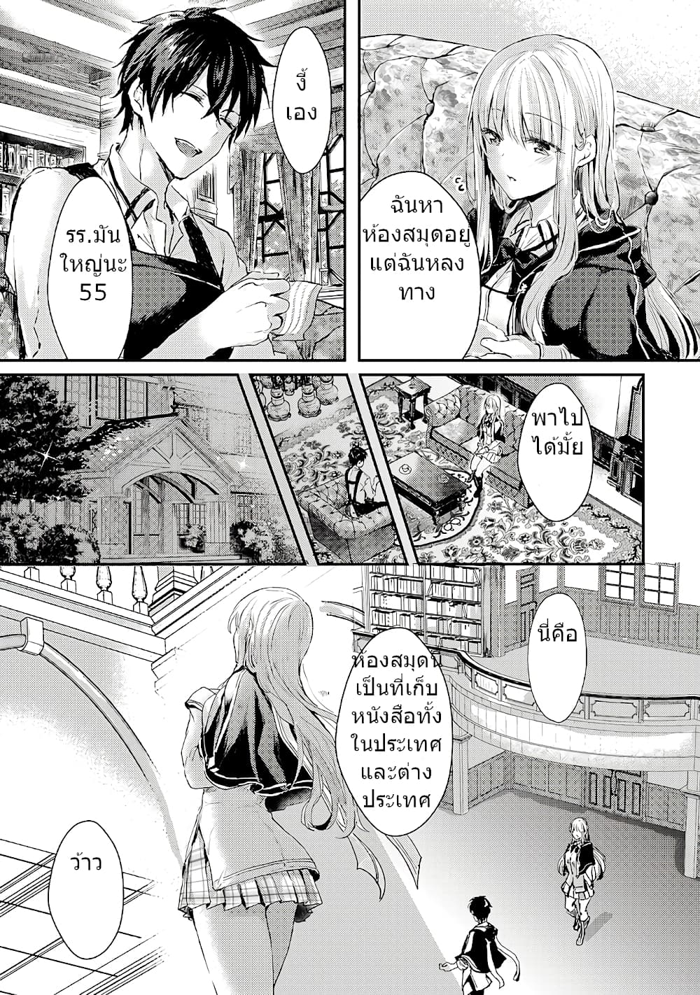 Oujo Denka wa Oikari no you desu เลติเชียลโกรธซะแล้วสิ (องค์หญิงทรงโกรธแล้วค่ะ) 4-4