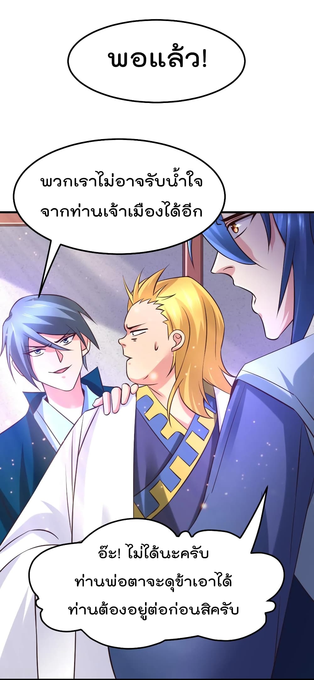 Immortal Husband on The Earth เซียนร้อยรักเขยนี้ขอบ่มเซียนให้พ่อตา 55-55