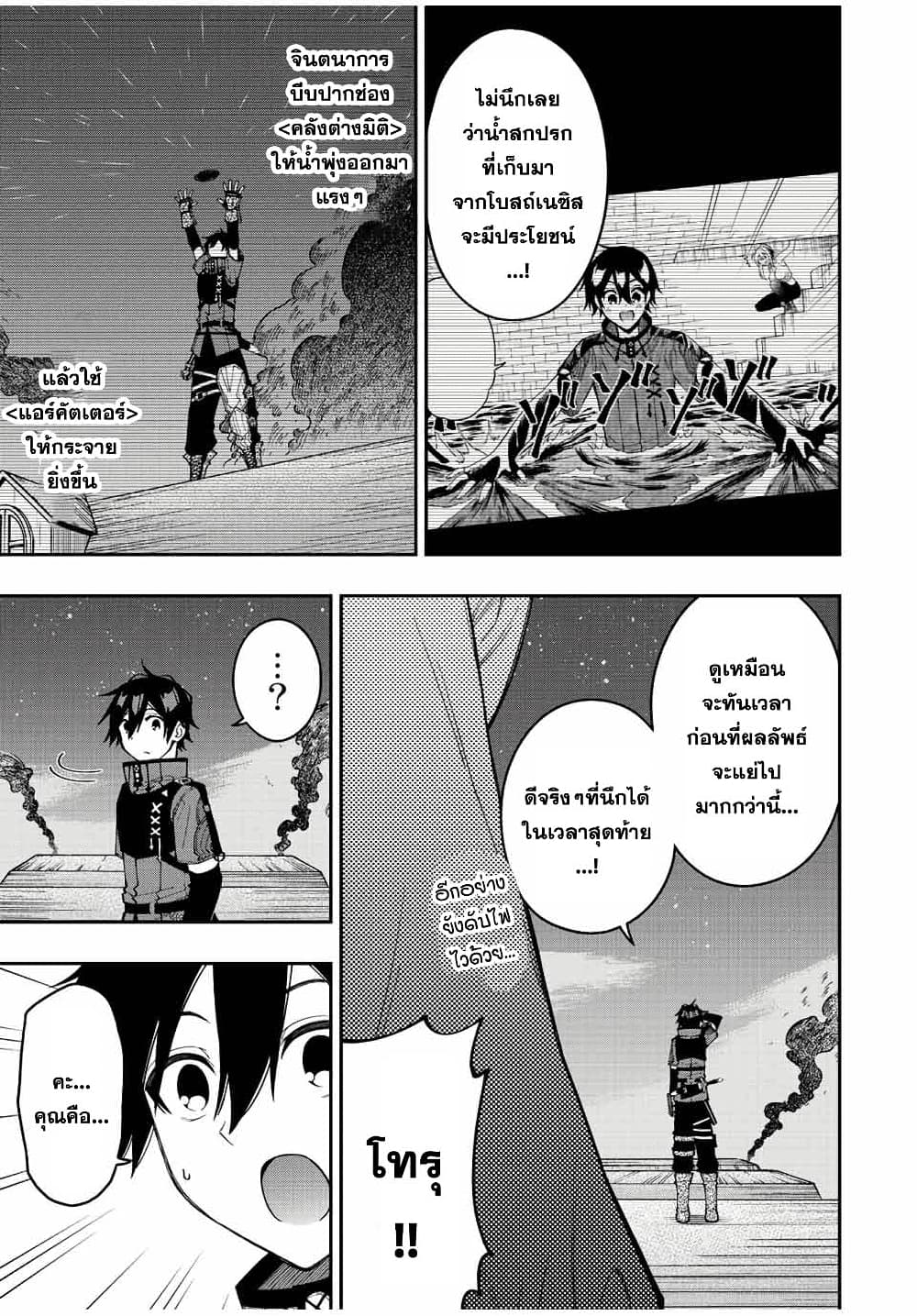 Rettoujin no Maken Tsukai 72-72
