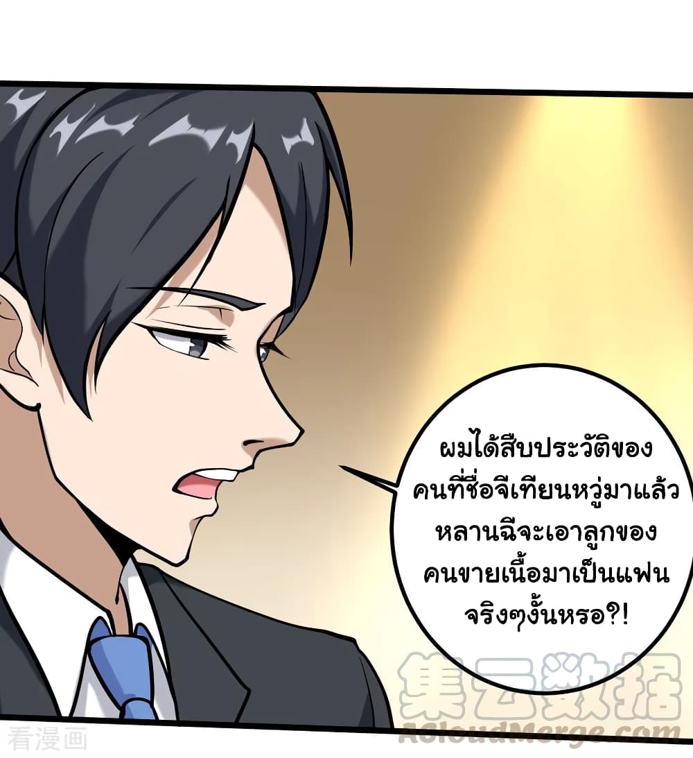School Flower Master ระบบเรียนพาเซียนเรื่องรัก 96-96