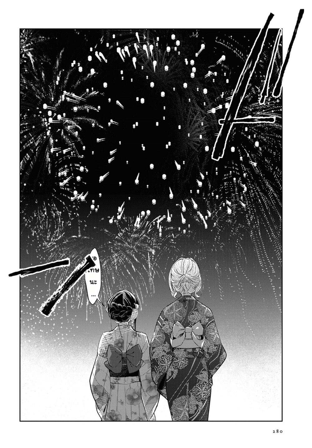 Kimi to Tsuzuru Utakata 10-ประกาย