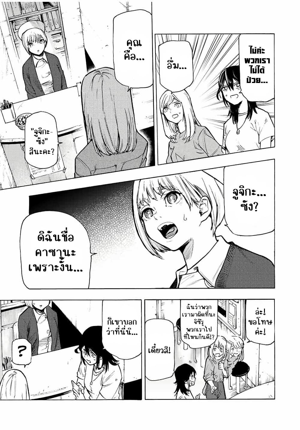 Juujika no Rokunin กางเขนสีชาด 91-91