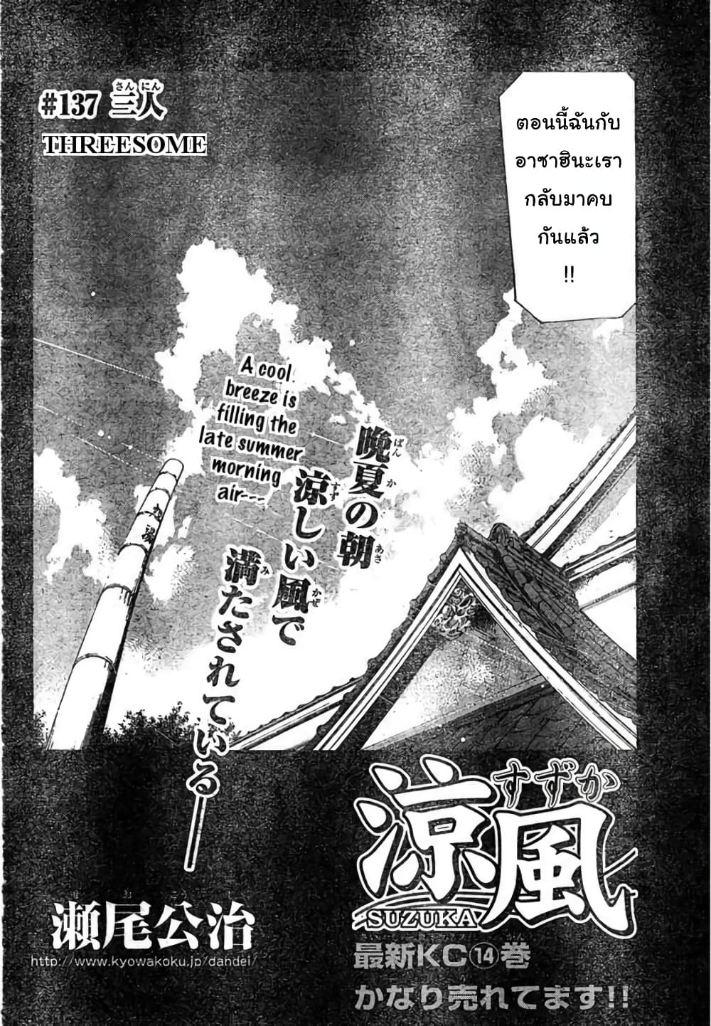 Suzuka 137-137