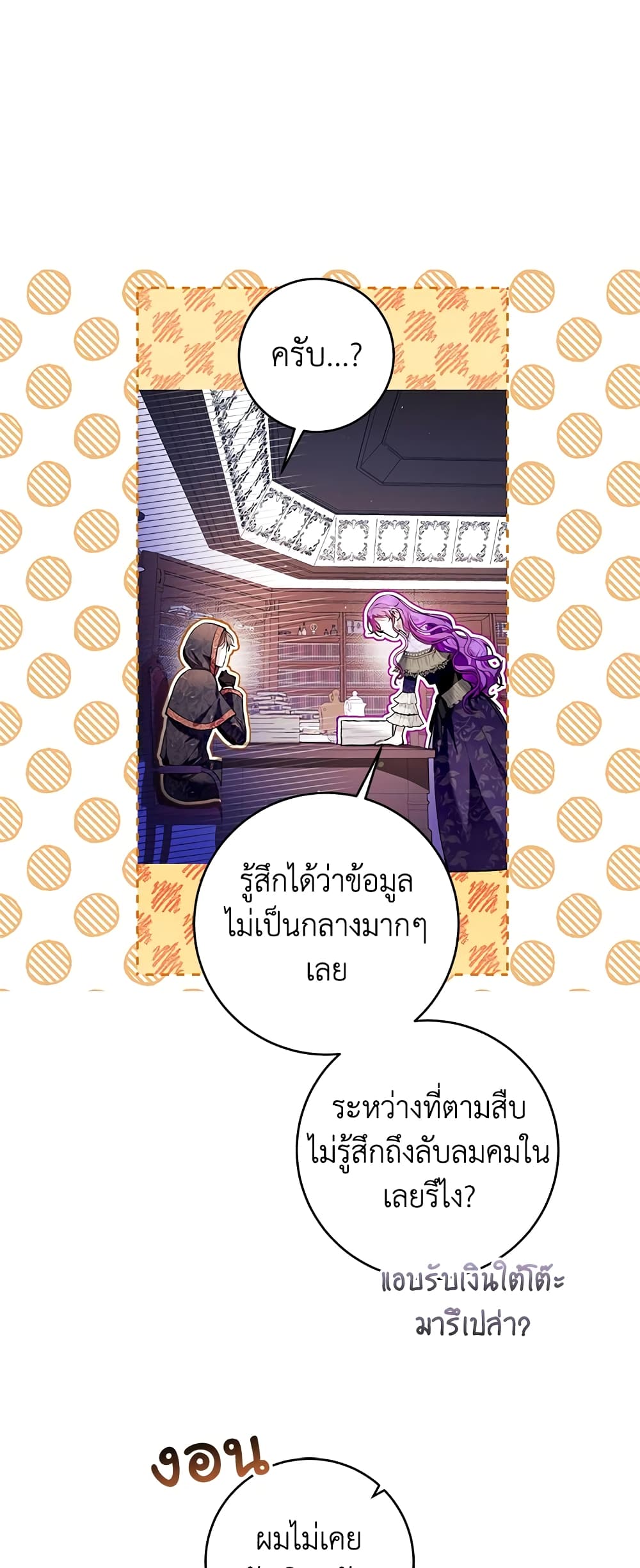 What’s Wrong With Being the Villainess 35-35