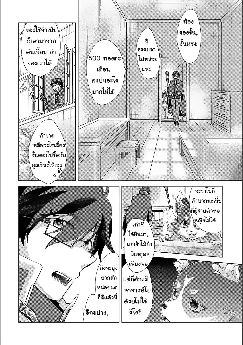 Yuukyuu no Gusha Asley no, Kenja no Susume 15.2-15.2