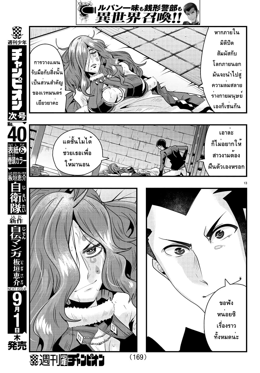 Lupin Sansei Isekai no Himegimi 41-ในท้องของสาวที่สนใจ