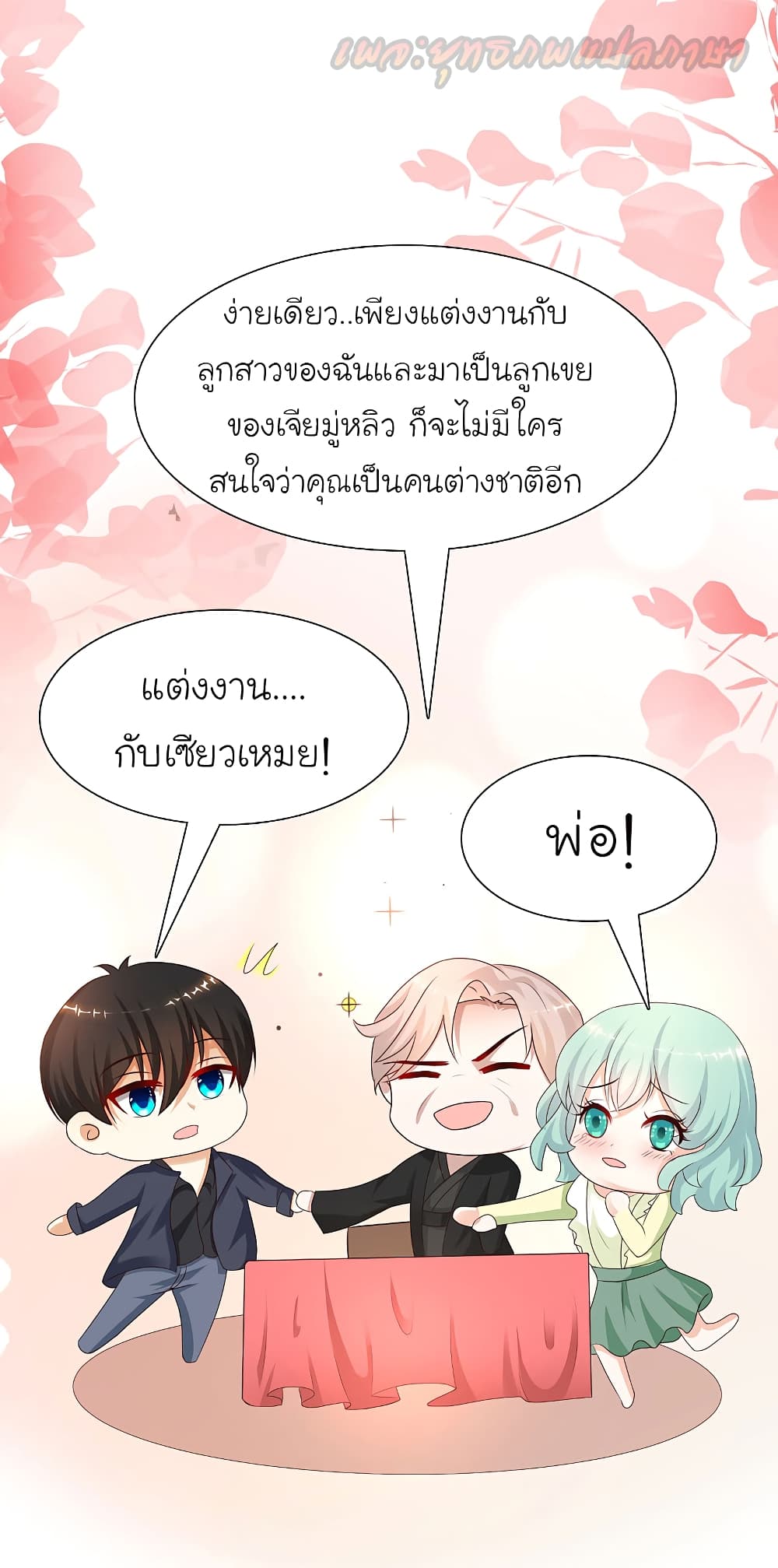 The Strongest Peach Blossom ราชาดอกไม้อมตะ 193-193