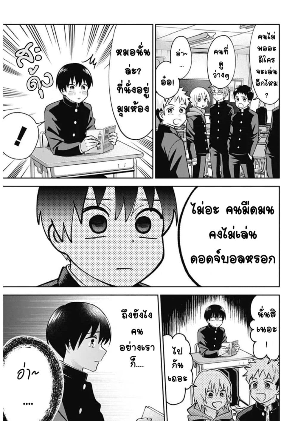 Youki ni Naritai Shigure-san คู่หูมืดมนอยากเป็นคนร่าเริง 1-ถ้าเป็นแบบนี้ต่อไป