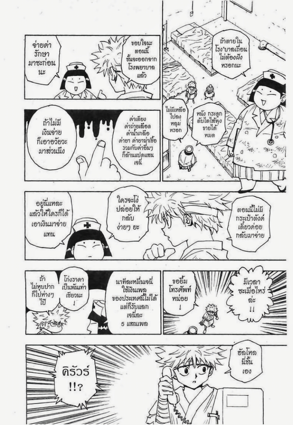 Hunter X Hunter 255-255