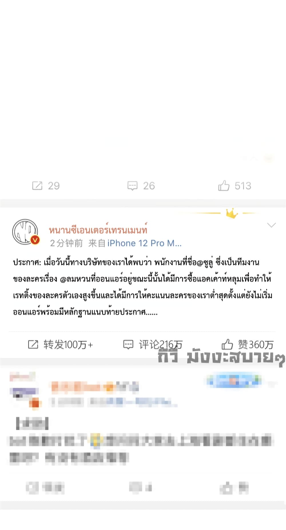 Remember Me? จำฉันได้หรือเปล่า? 150-150