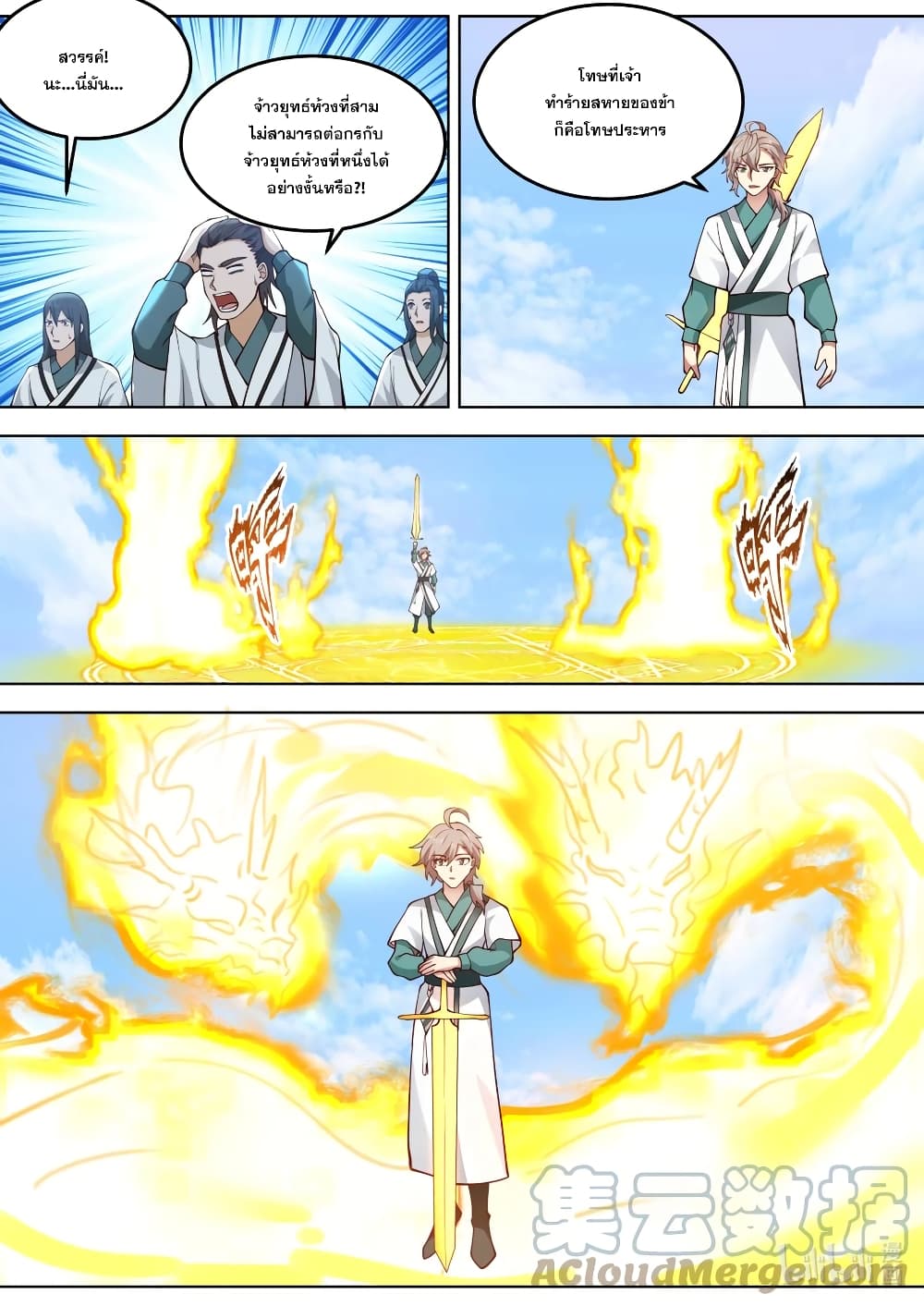 Martial God Asura 664-664