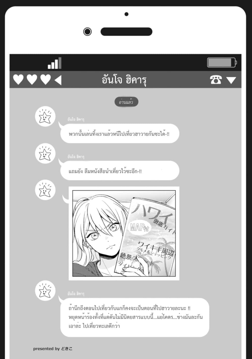 Nyotaika Plus Kanojo 2-เดินทาง