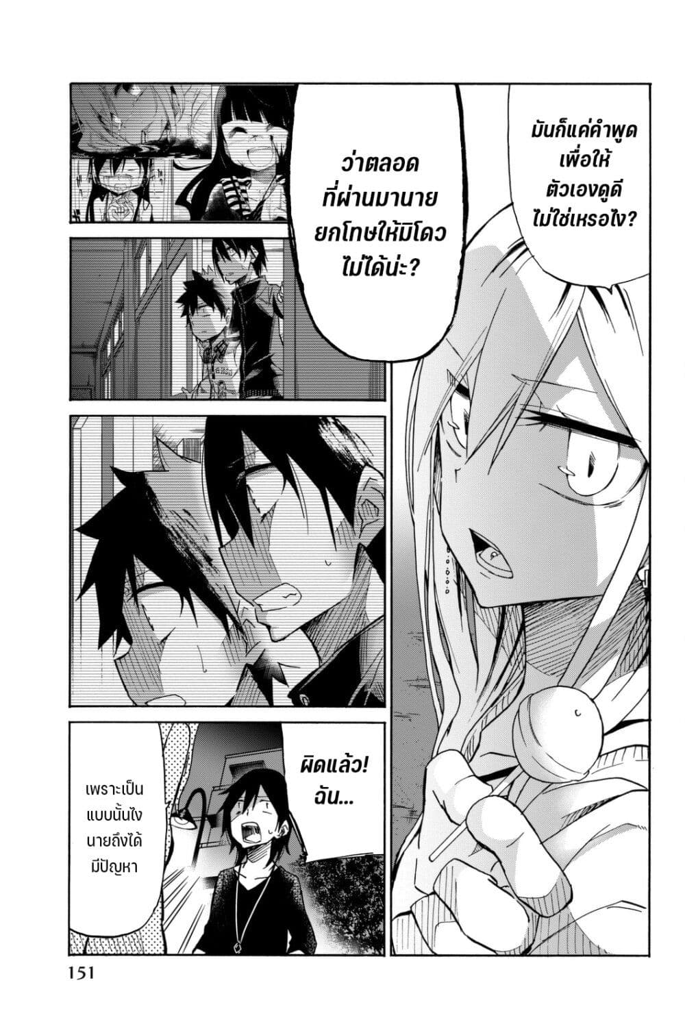 Ijousha no Ai 21-ความต้องการฆ่าที่เห็นแก่ตัว