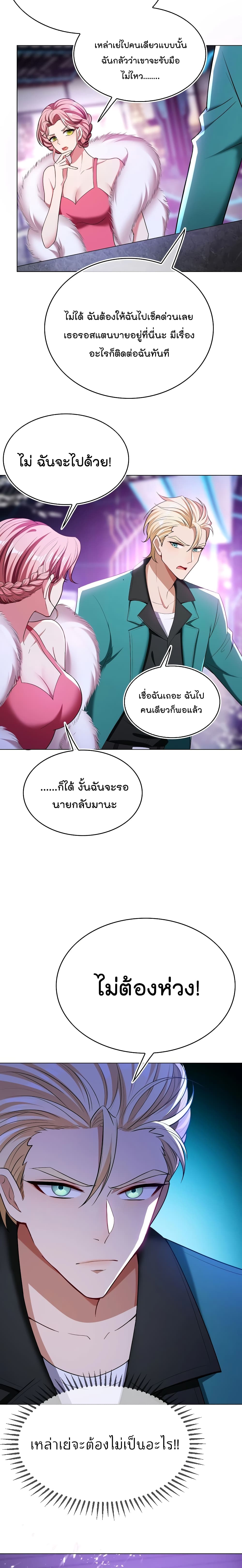 Game of Affection เกมเสน่หาของคุณชายเถาลู่ 92-92