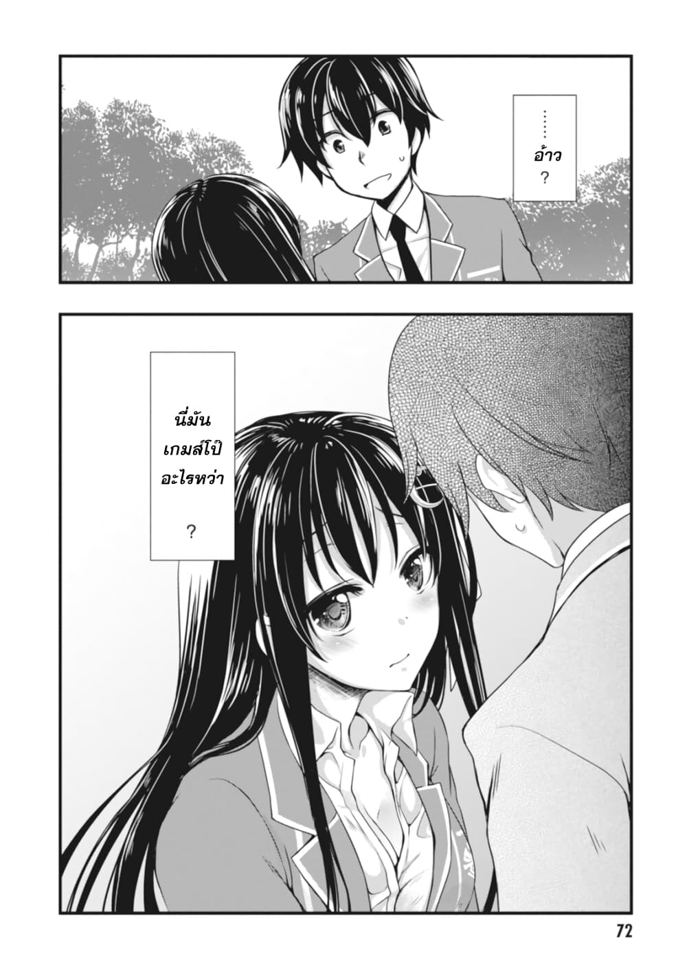 Hiota no Kanojo ga Ore no Motteru Eroge ni Kyoumi Shinshin Nanda ga เมื่อแฟนสาวหน้าใสอยากเป็นนางเอกในเกมส์สยิวของผม 2-2