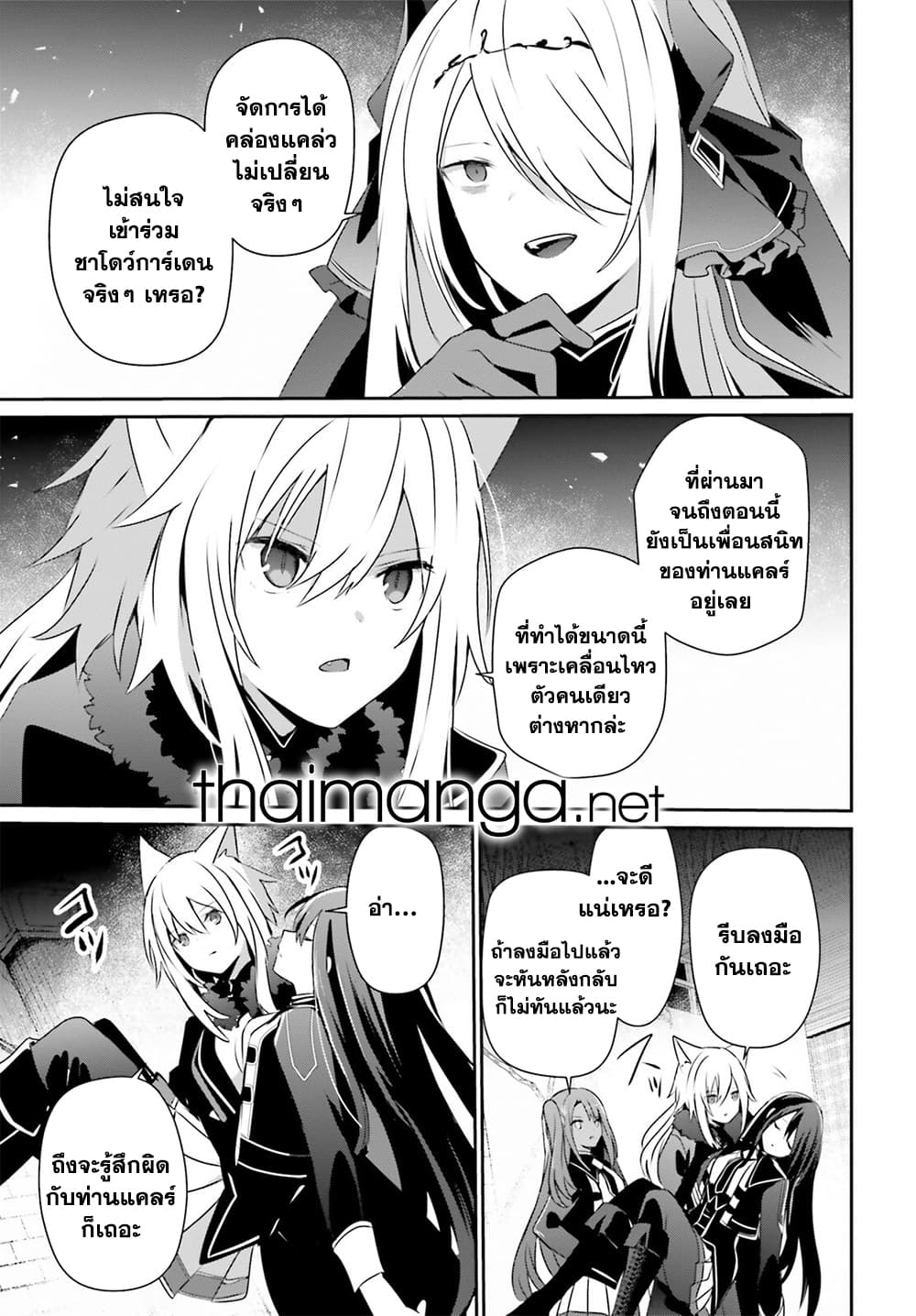 Kage no Jitsuryokusha ni Naritakute! อยากเป็นพลังในเงามืด 66.1-66.1