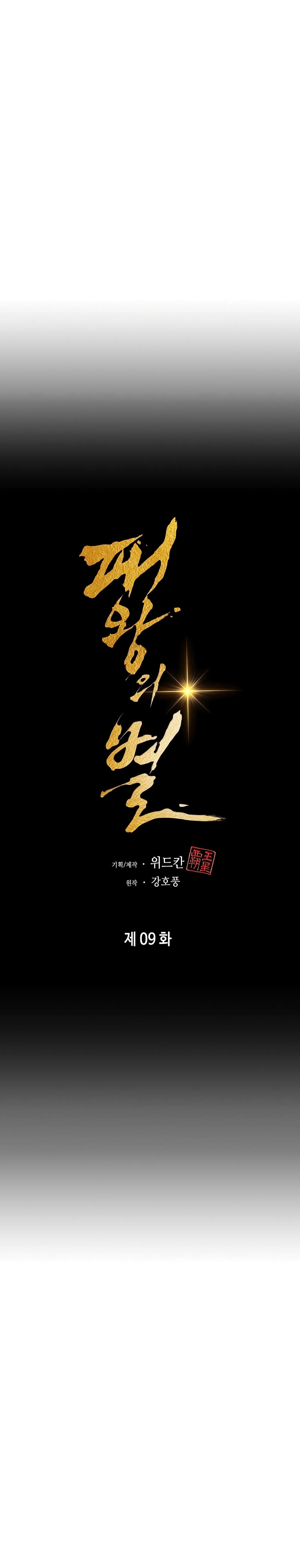 The Star of a Supreme Ruler 9-9