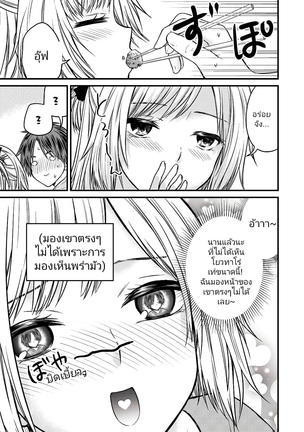 Ojousama no Shimobe 87-87