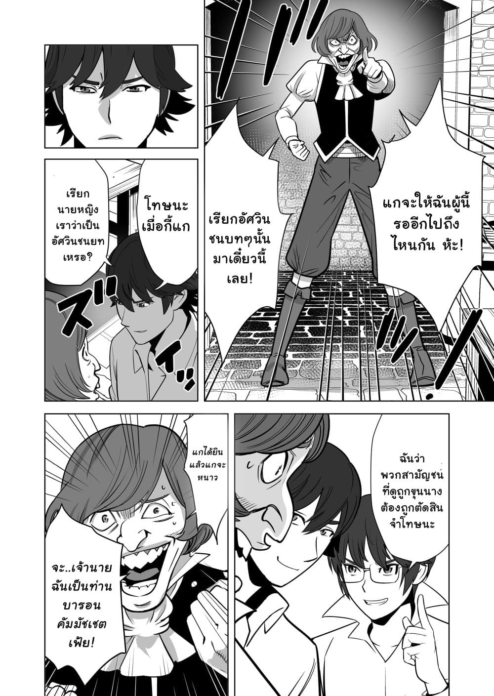 Sen no Sukiru o Motsu Otoko 15-15