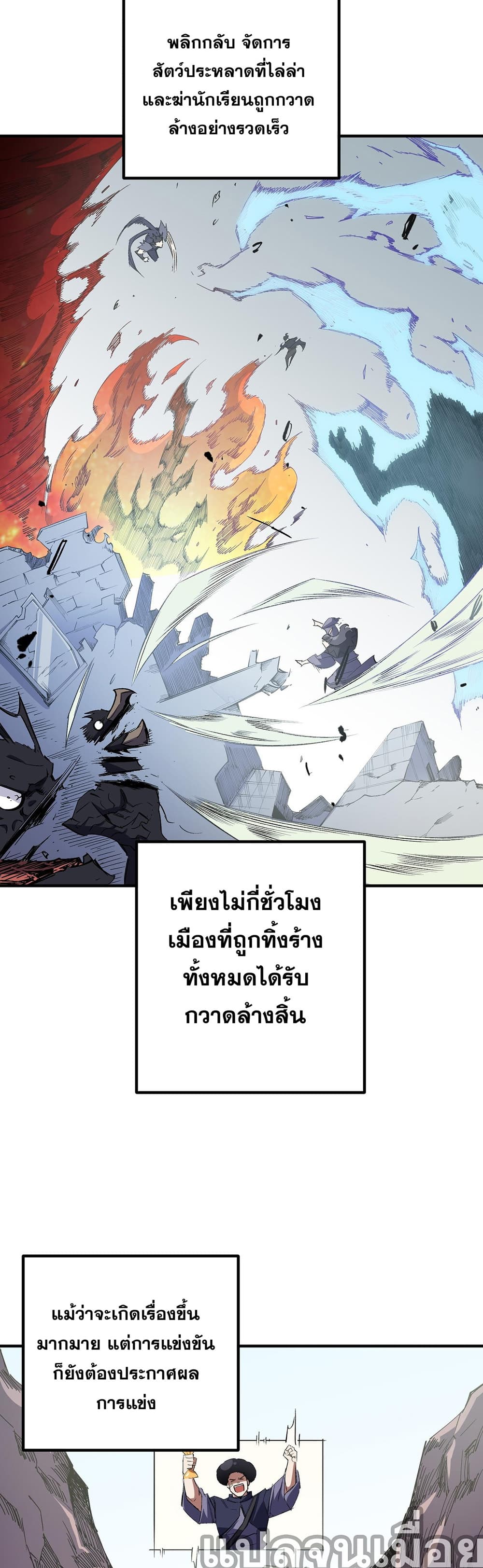 Job Changing for the Entire Population: The Jobless Me Will Terminate the Gods ฉันคือผู้เล่นไร้อาชีพที่สังหารเหล่าเทพ 44-44
