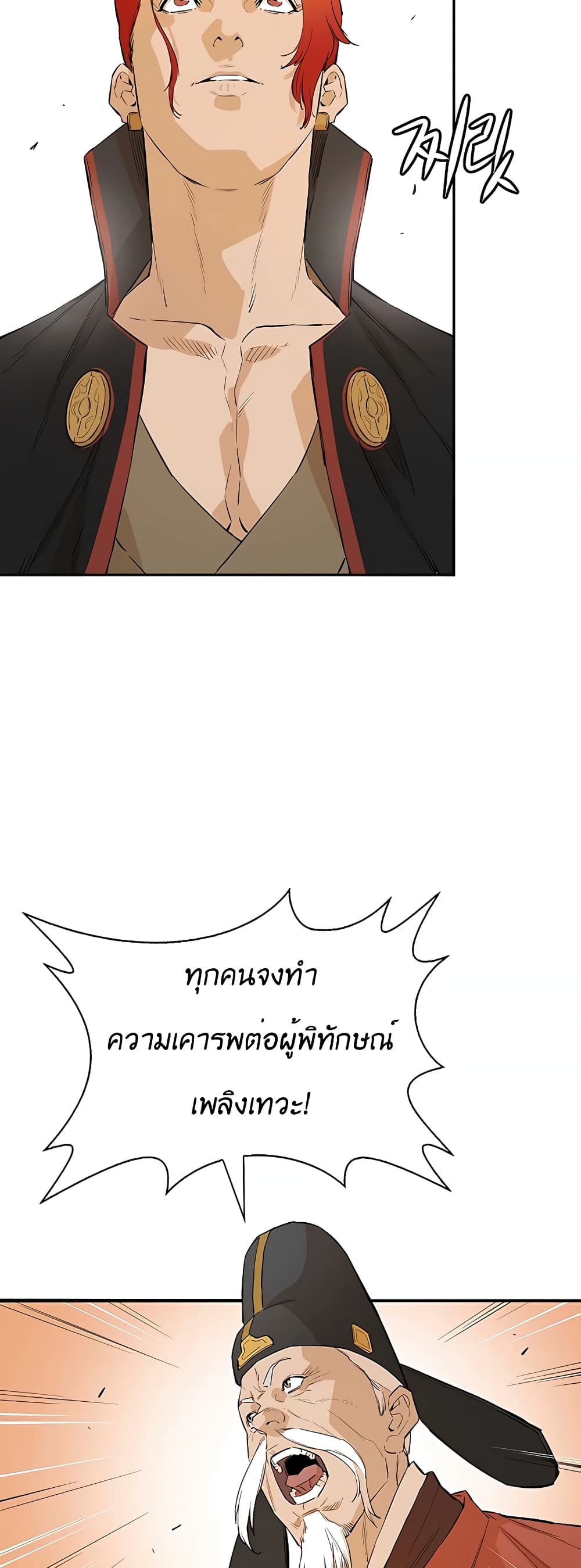 The Villainous Warrior 22-22