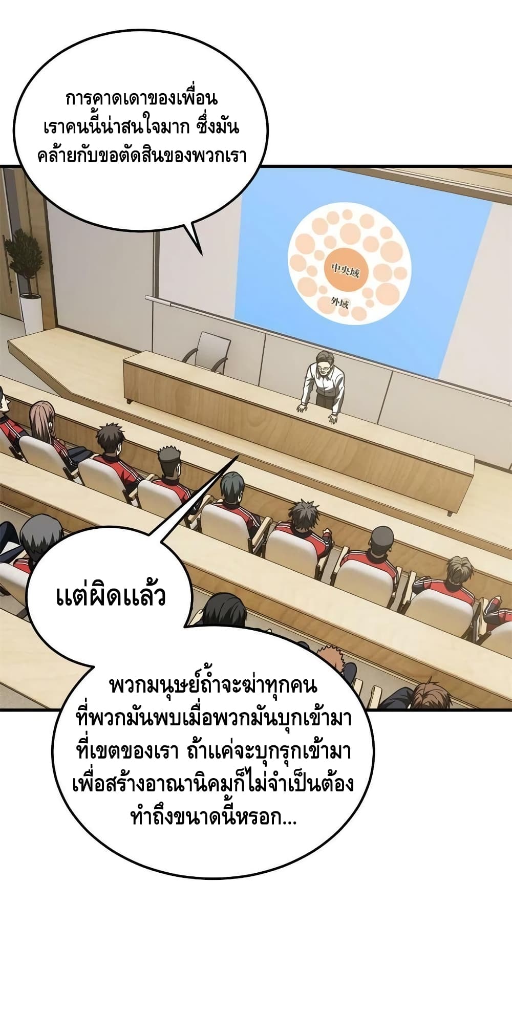 Global Martial Arts ระบบจอมยุทธสุดโกงแห่งโลกคู่ขนาน 180-180