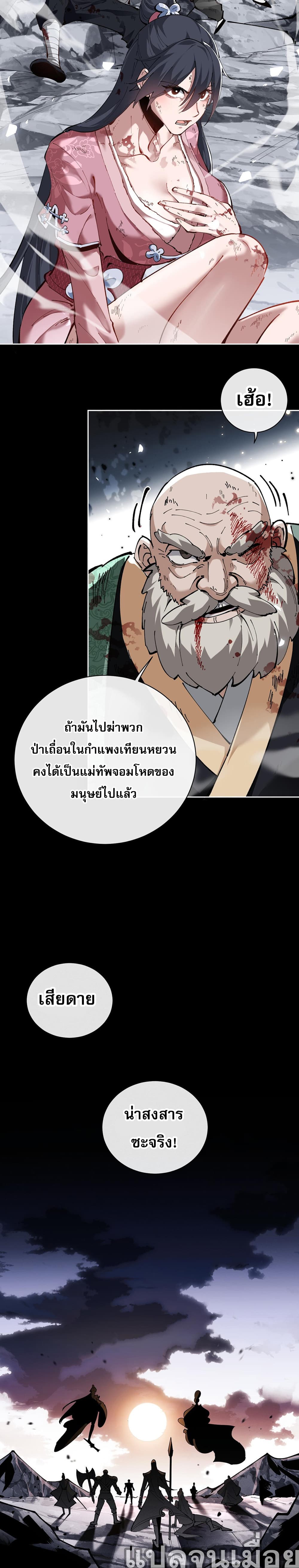 Devious Son Of Heaven 1-1