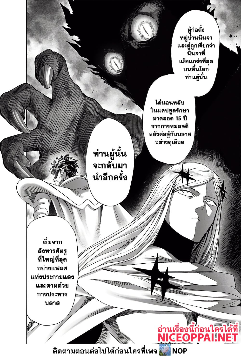 One Punch Man 195-กลุ่มเท็นนิน