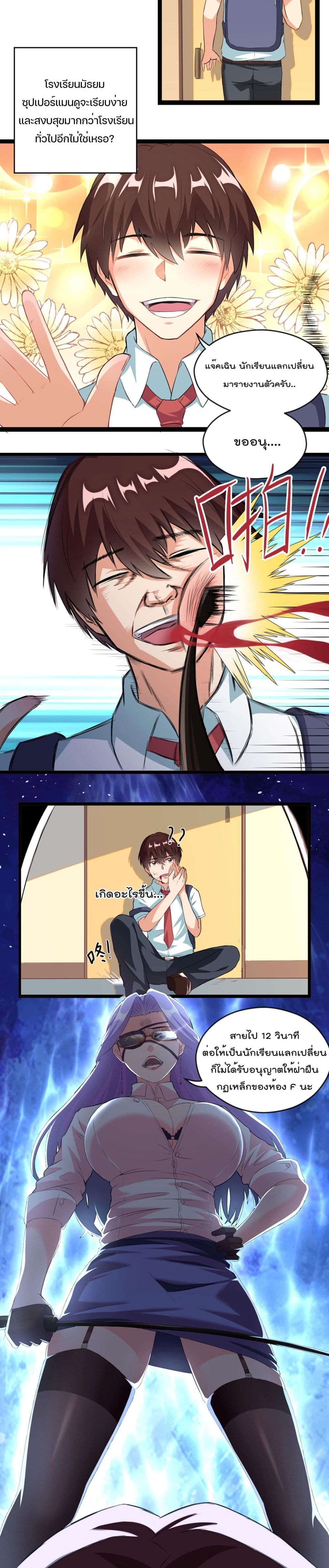 Superman High School Class F 1-1