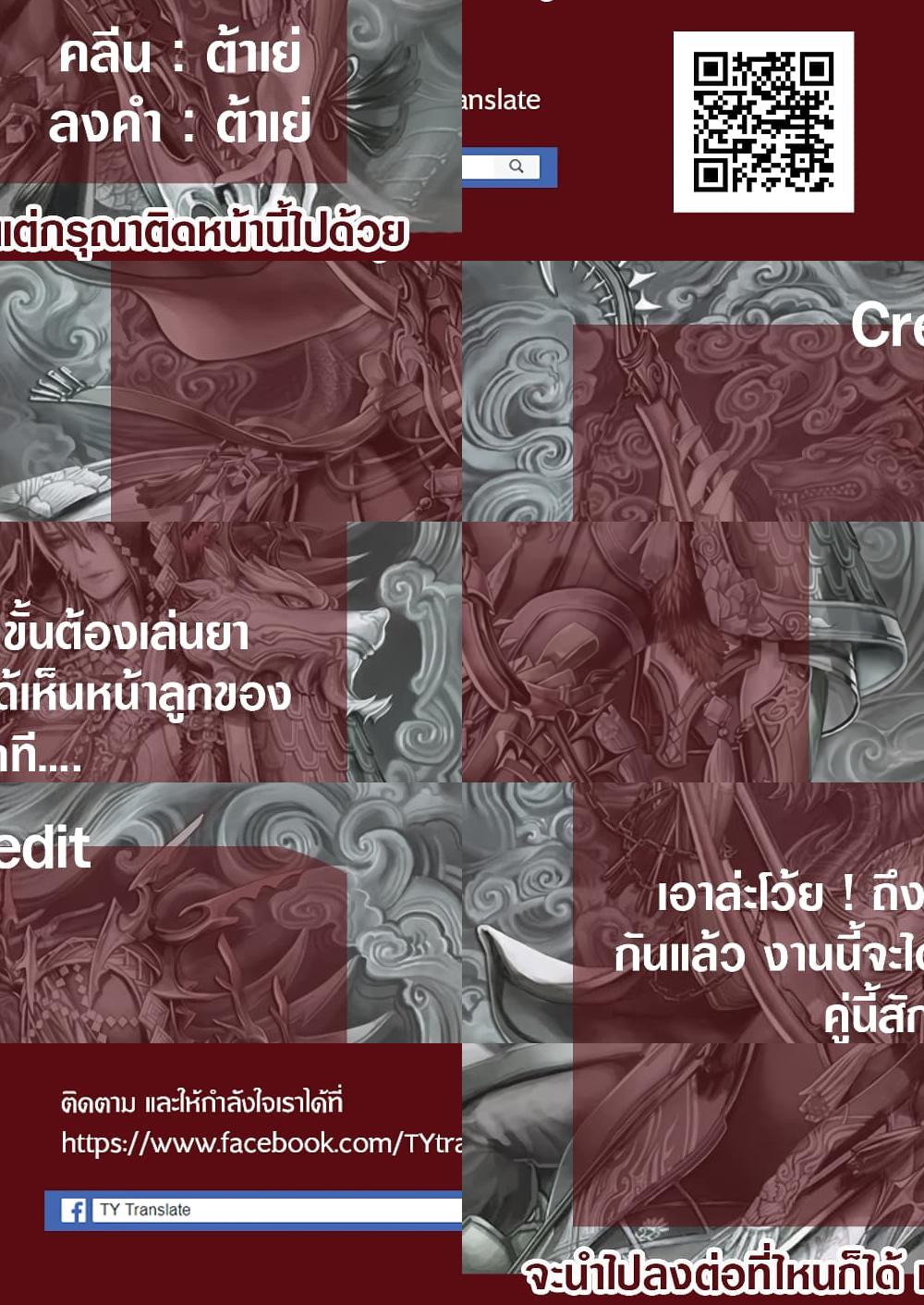 My New Wife Is Forcing Herself To Smile ออเจ้า ไฉนเลยจึงฝืนยิ้มอยู่ทุกเพลา - 39 - 1